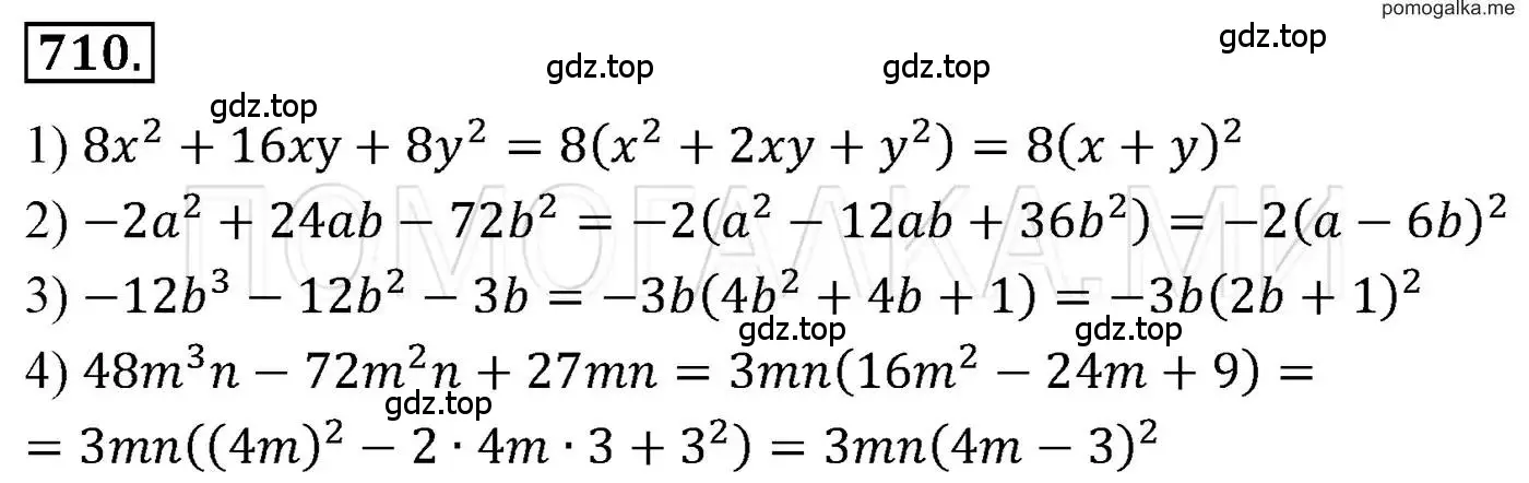Решение 3. номер 710 (страница 124) гдз по алгебре 7 класс Мерзляк, Полонский, учебник