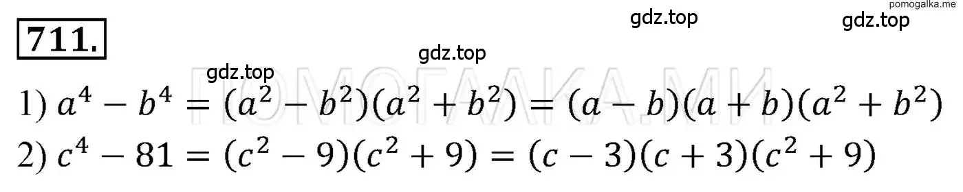 Решение 3. номер 711 (страница 124) гдз по алгебре 7 класс Мерзляк, Полонский, учебник