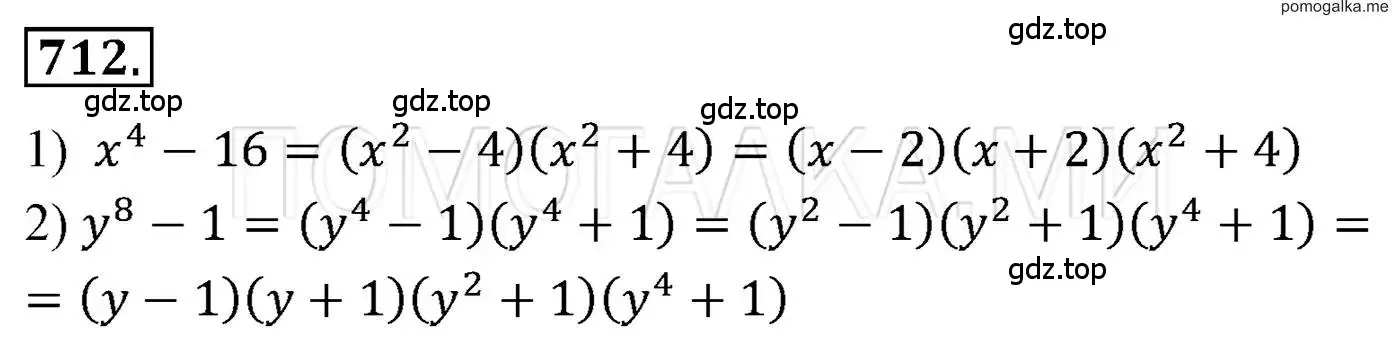 Решение 3. номер 712 (страница 124) гдз по алгебре 7 класс Мерзляк, Полонский, учебник