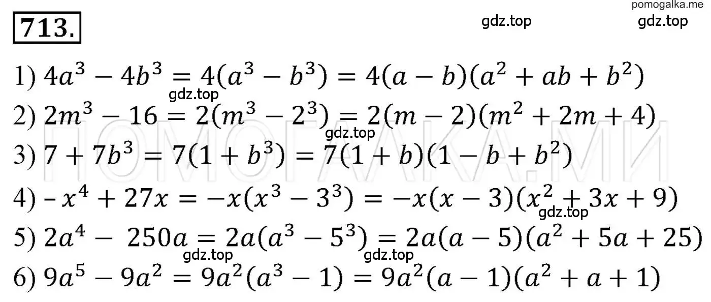 Решение 3. номер 713 (страница 124) гдз по алгебре 7 класс Мерзляк, Полонский, учебник