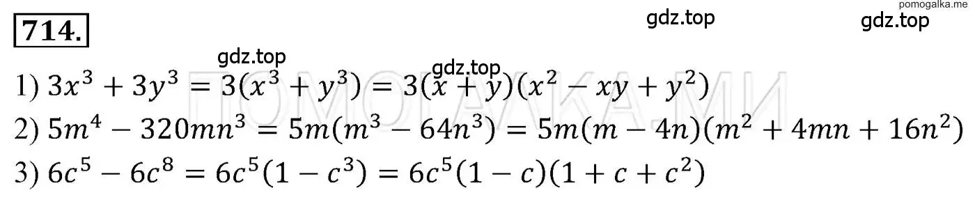 Решение 3. номер 714 (страница 124) гдз по алгебре 7 класс Мерзляк, Полонский, учебник