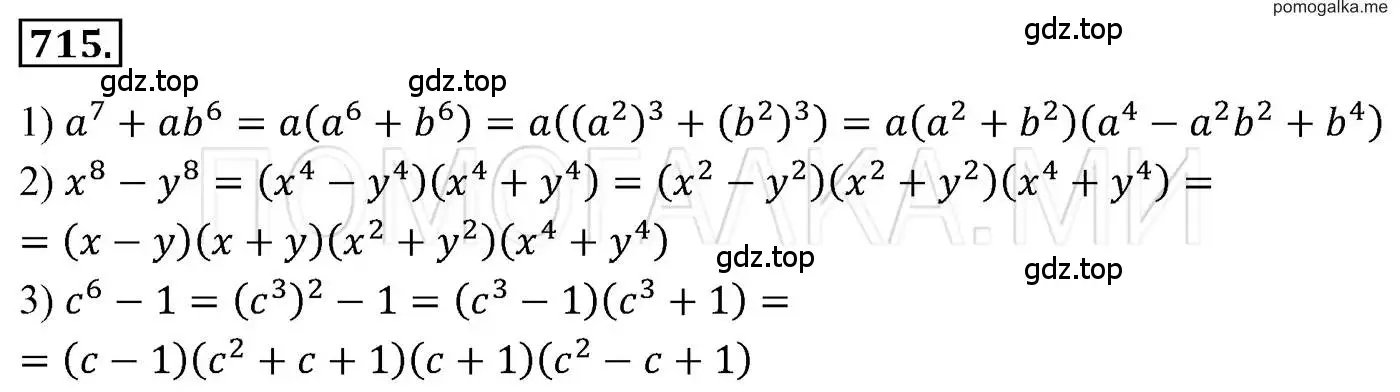 Решение 3. номер 715 (страница 124) гдз по алгебре 7 класс Мерзляк, Полонский, учебник