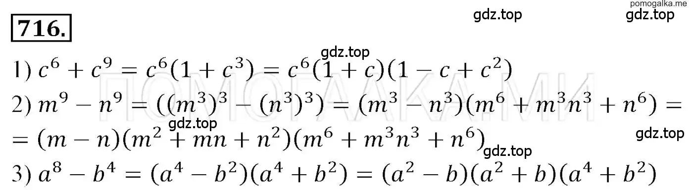 Решение 3. номер 716 (страница 124) гдз по алгебре 7 класс Мерзляк, Полонский, учебник