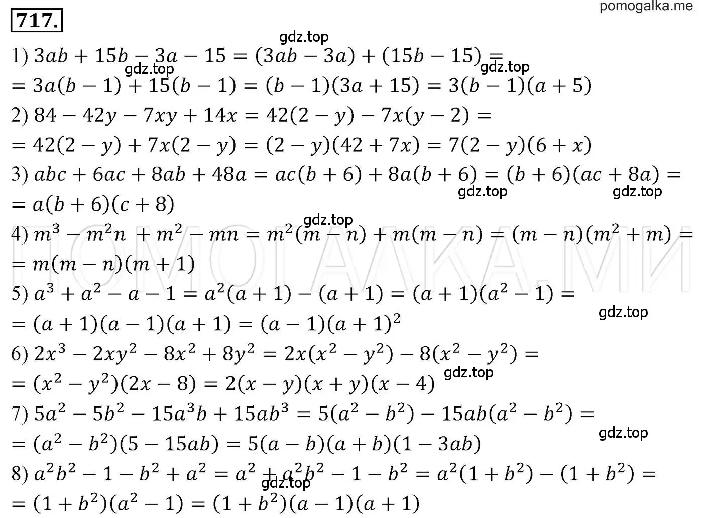 Решение 3. номер 717 (страница 124) гдз по алгебре 7 класс Мерзляк, Полонский, учебник