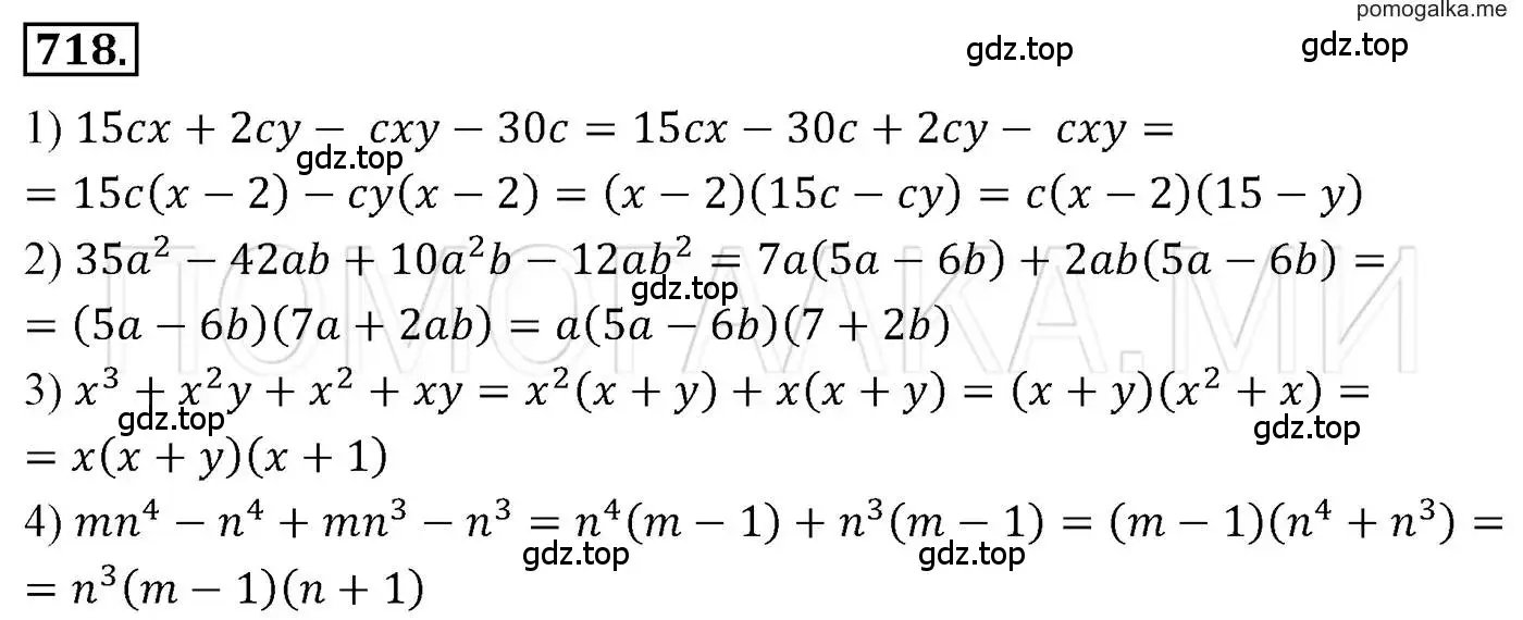 Решение 3. номер 718 (страница 124) гдз по алгебре 7 класс Мерзляк, Полонский, учебник