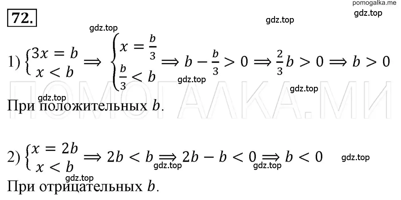 Решение 3. номер 72 (страница 18) гдз по алгебре 7 класс Мерзляк, Полонский, учебник