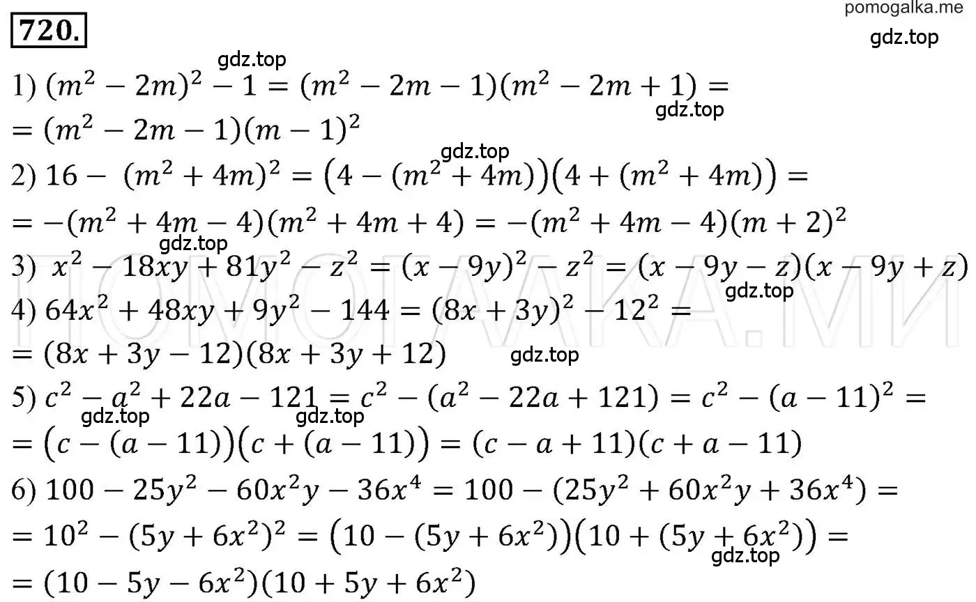Решение 3. номер 720 (страница 125) гдз по алгебре 7 класс Мерзляк, Полонский, учебник
