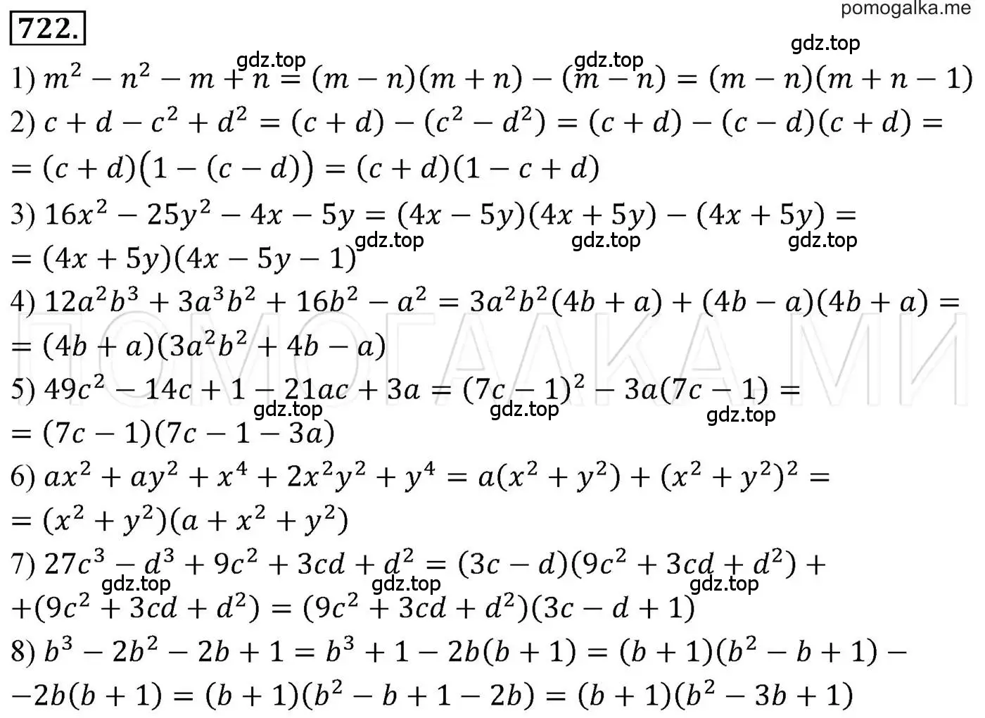 Решение 3. номер 722 (страница 125) гдз по алгебре 7 класс Мерзляк, Полонский, учебник