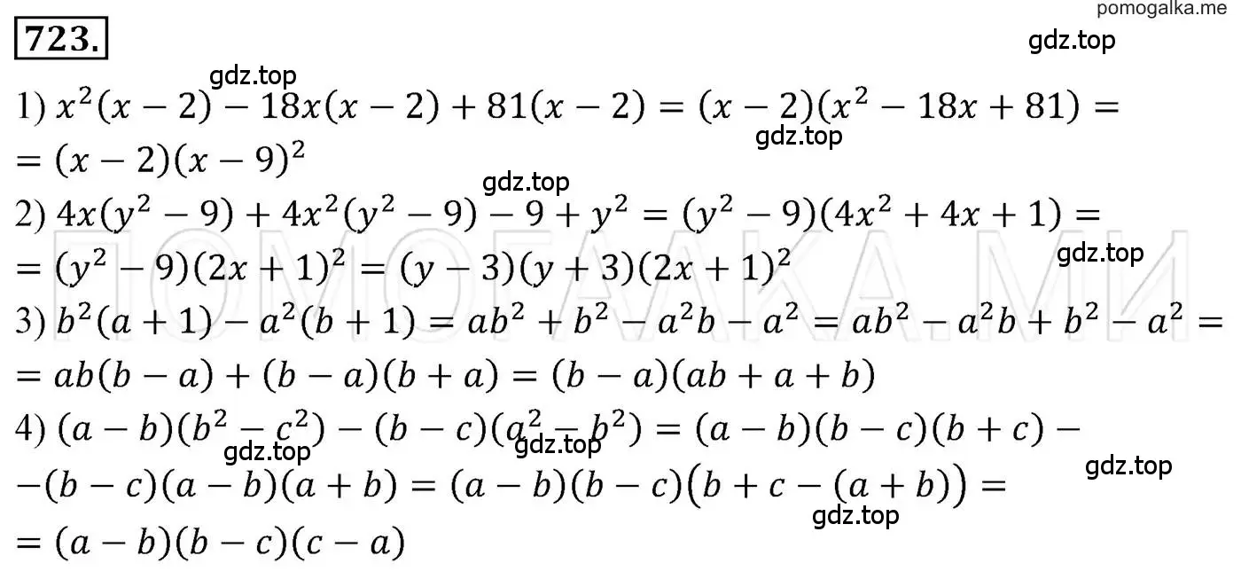 Решение 3. номер 723 (страница 125) гдз по алгебре 7 класс Мерзляк, Полонский, учебник