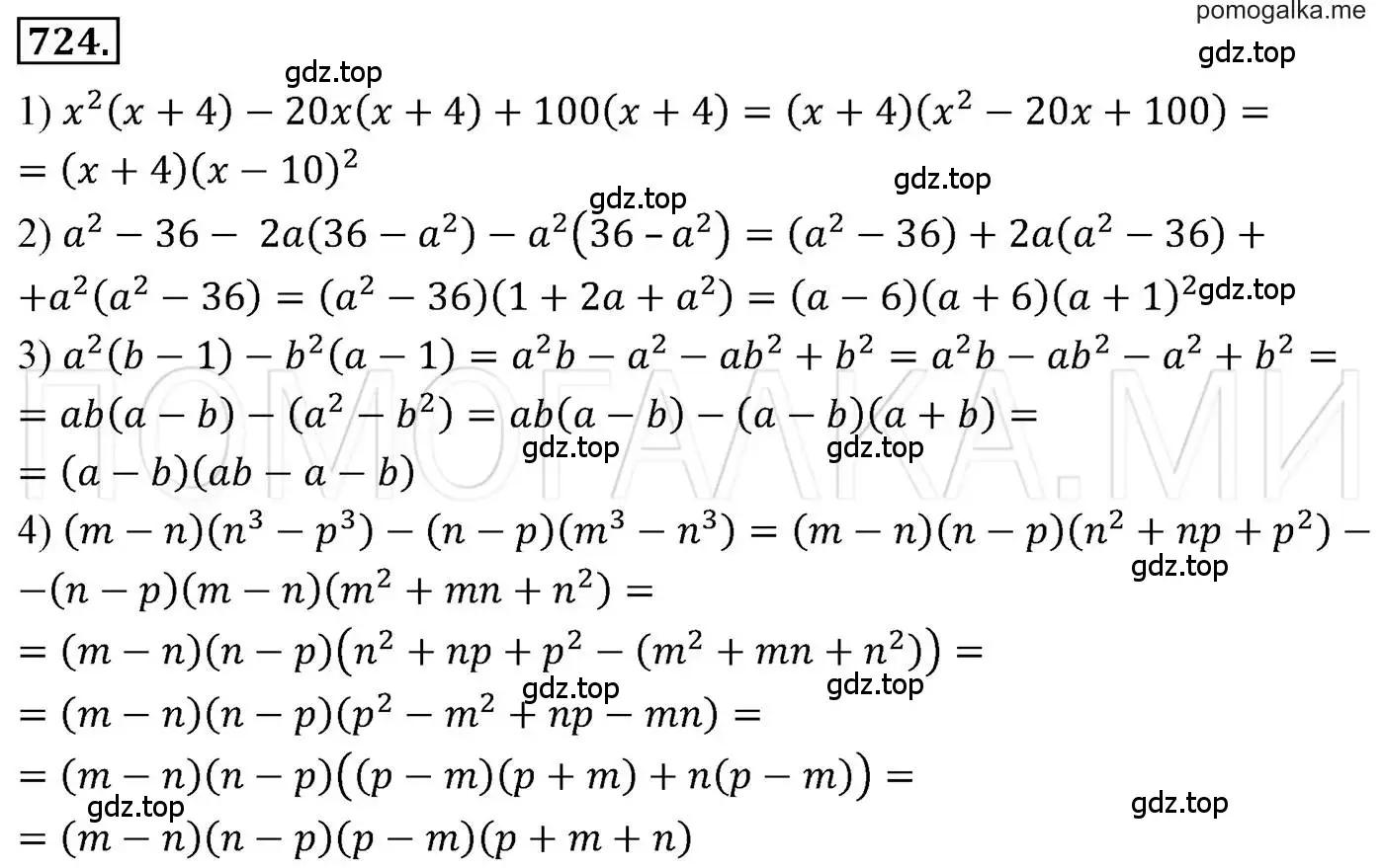 Решение 3. номер 724 (страница 125) гдз по алгебре 7 класс Мерзляк, Полонский, учебник