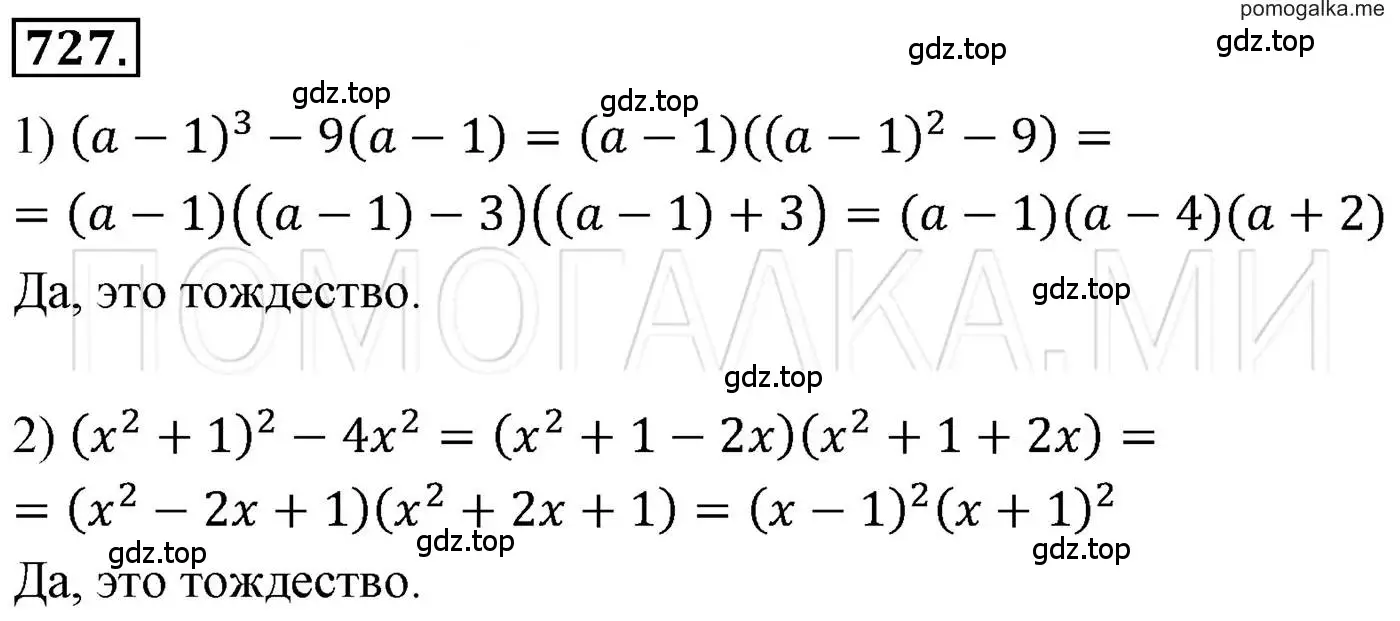 Решение 3. номер 727 (страница 126) гдз по алгебре 7 класс Мерзляк, Полонский, учебник
