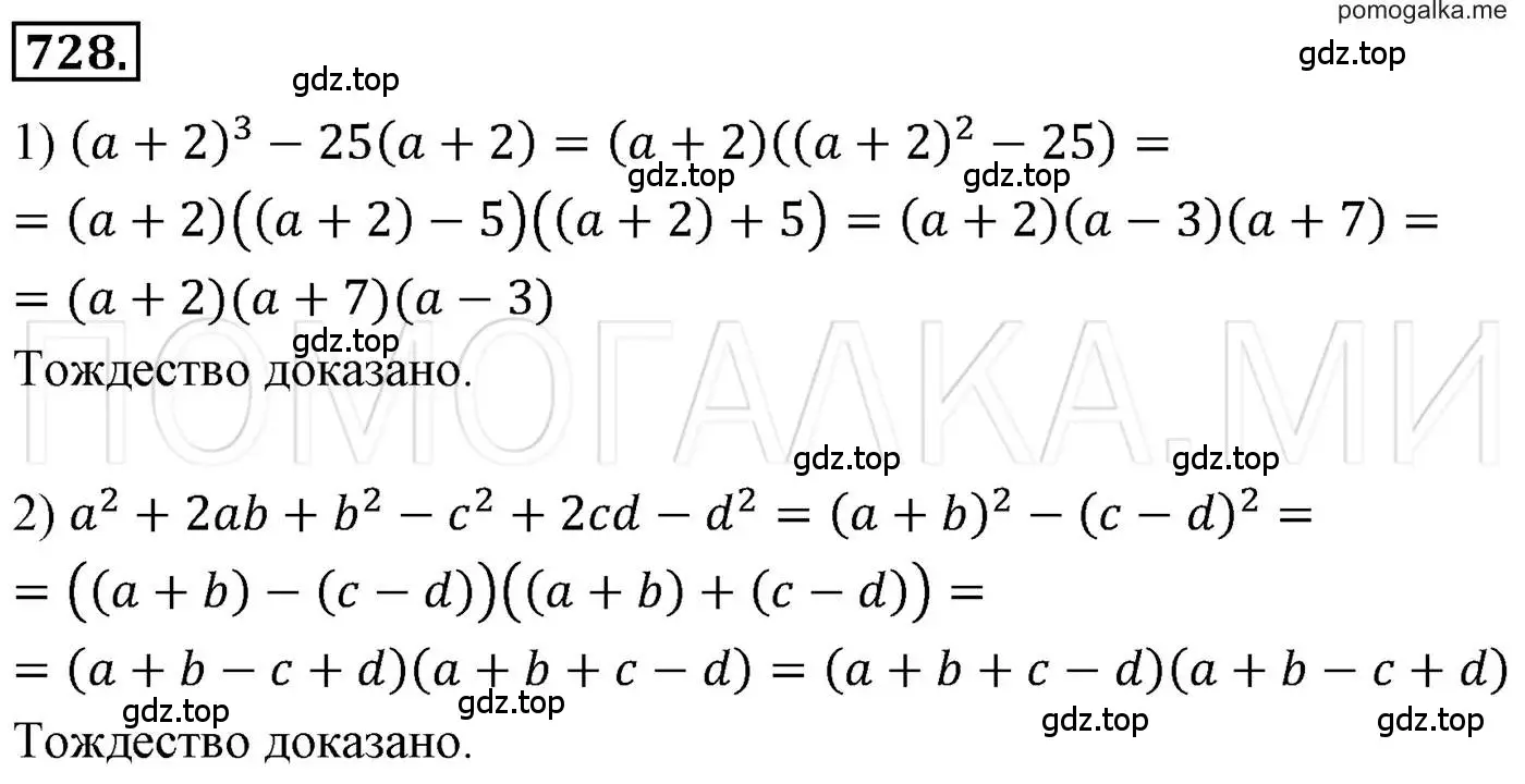 Решение 3. номер 728 (страница 126) гдз по алгебре 7 класс Мерзляк, Полонский, учебник