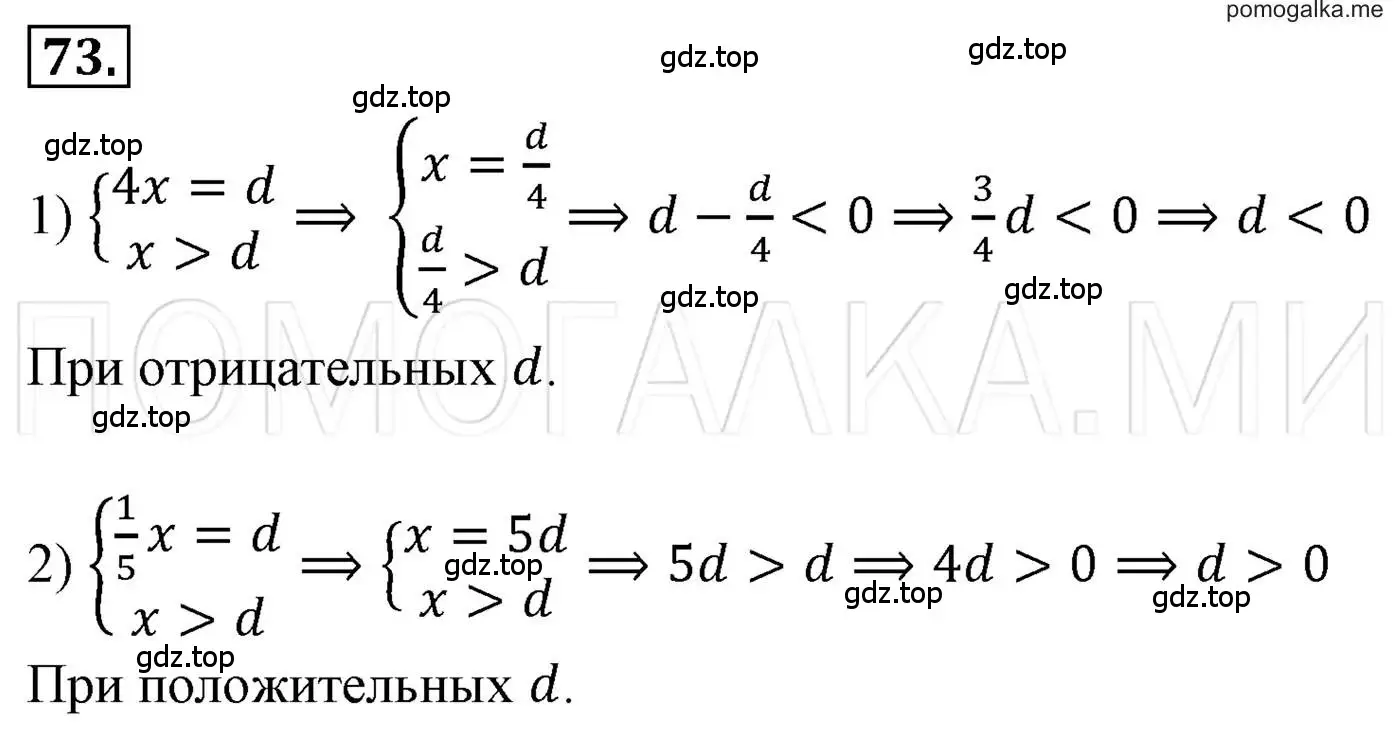 Решение 3. номер 73 (страница 18) гдз по алгебре 7 класс Мерзляк, Полонский, учебник