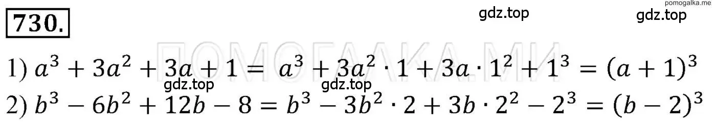 Решение 3. номер 730 (страница 126) гдз по алгебре 7 класс Мерзляк, Полонский, учебник