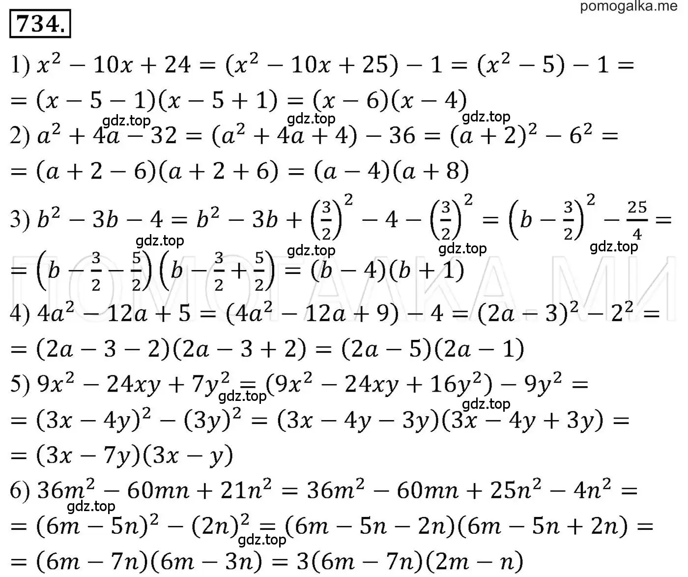 Решение 3. номер 734 (страница 126) гдз по алгебре 7 класс Мерзляк, Полонский, учебник