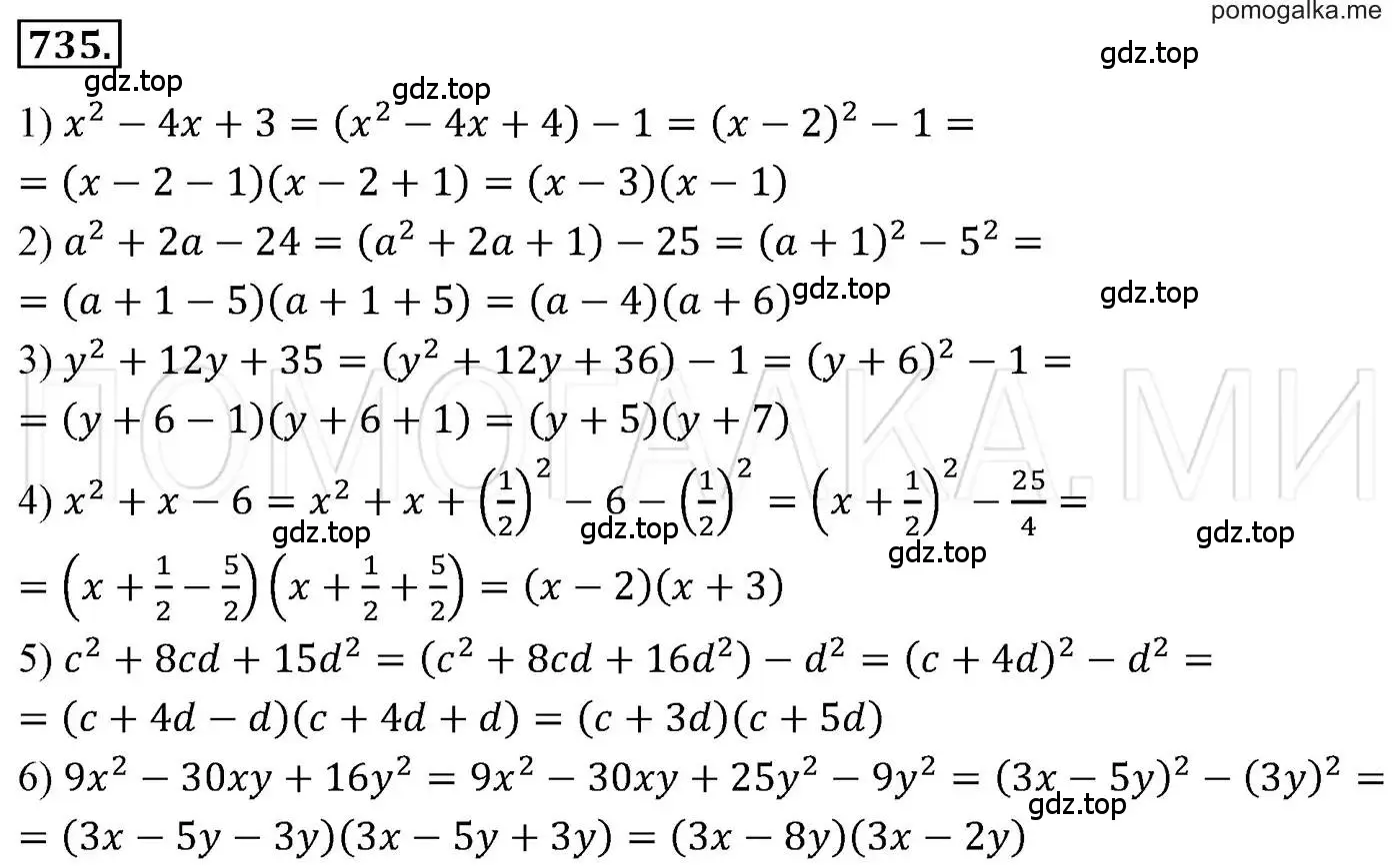 Решение 3. номер 735 (страница 126) гдз по алгебре 7 класс Мерзляк, Полонский, учебник