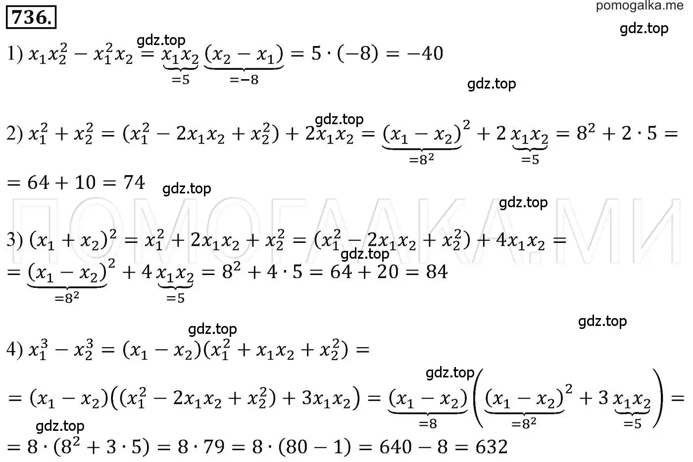 Решение 3. номер 736 (страница 126) гдз по алгебре 7 класс Мерзляк, Полонский, учебник