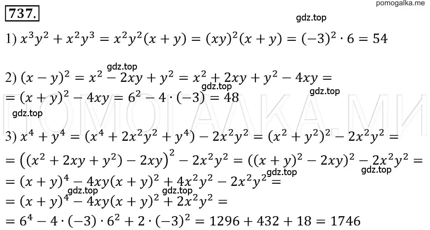 Решение 3. номер 737 (страница 126) гдз по алгебре 7 класс Мерзляк, Полонский, учебник