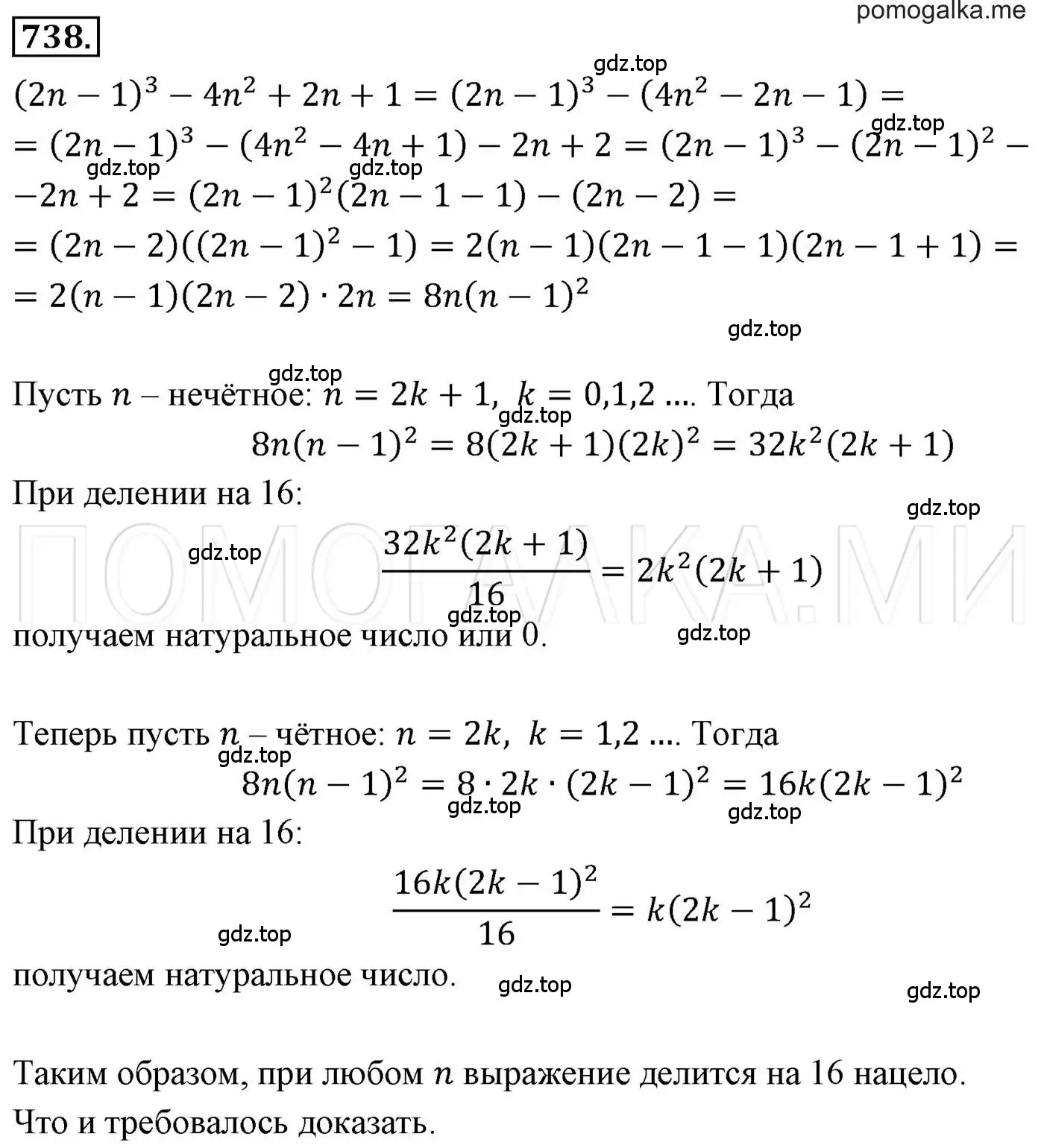 Решение 3. номер 738 (страница 126) гдз по алгебре 7 класс Мерзляк, Полонский, учебник