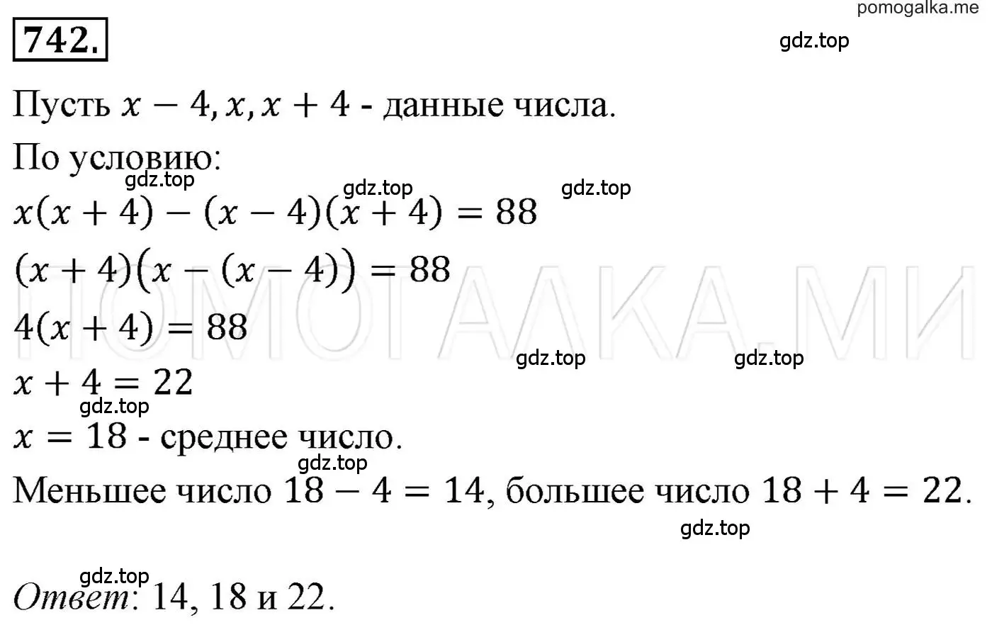 Решение 3. номер 742 (страница 127) гдз по алгебре 7 класс Мерзляк, Полонский, учебник