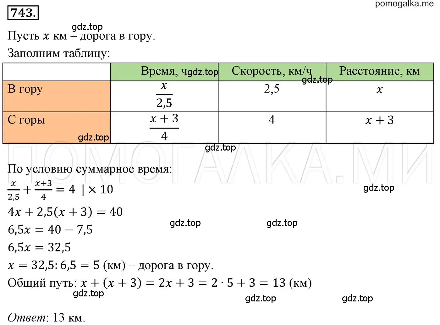 Решение 3. номер 743 (страница 127) гдз по алгебре 7 класс Мерзляк, Полонский, учебник