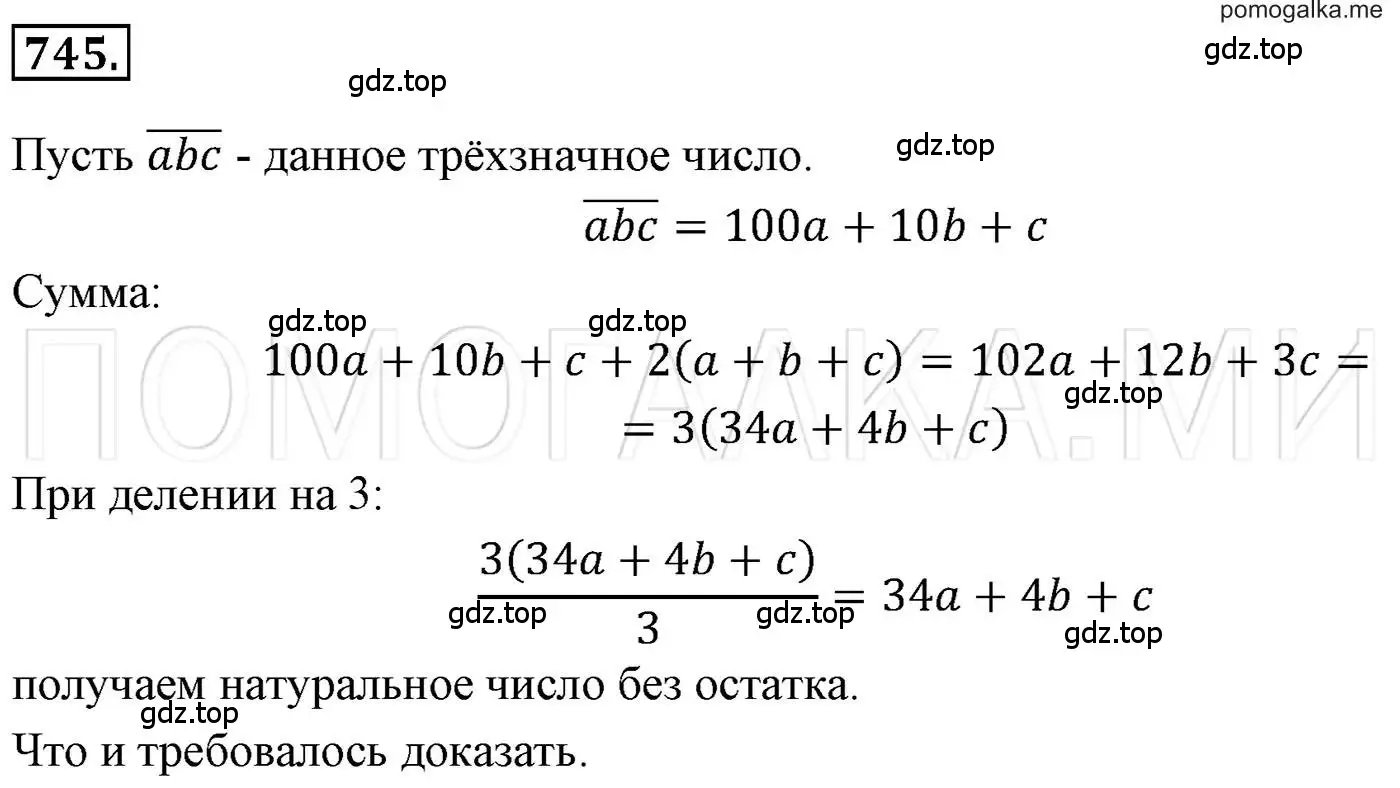 Решение 3. номер 745 (страница 127) гдз по алгебре 7 класс Мерзляк, Полонский, учебник