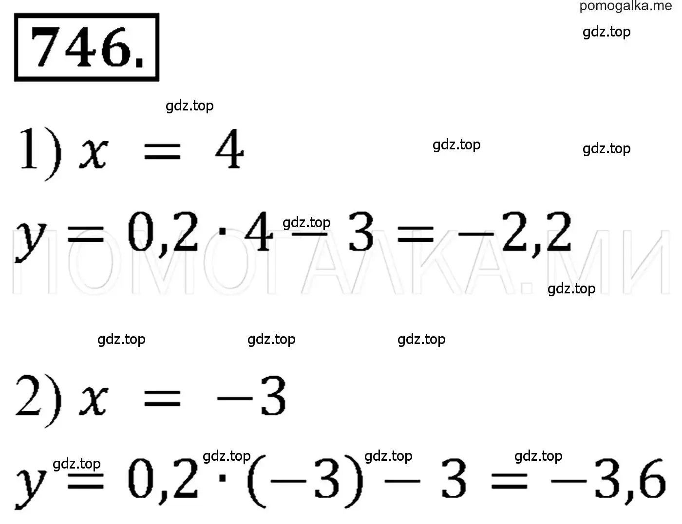 Решение 3. номер 746 (страница 127) гдз по алгебре 7 класс Мерзляк, Полонский, учебник