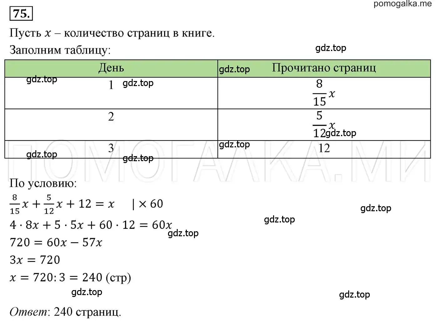 Решение 3. номер 75 (страница 19) гдз по алгебре 7 класс Мерзляк, Полонский, учебник