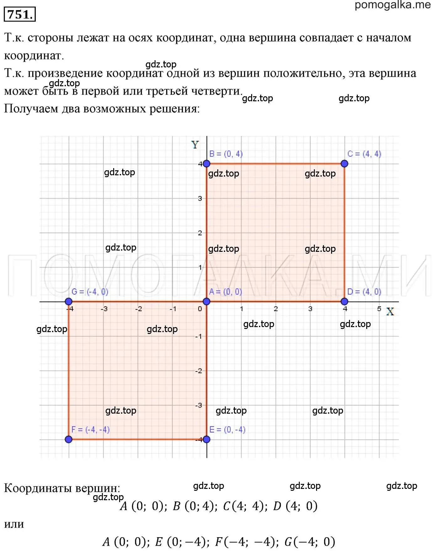 Решение 3. номер 751 (страница 128) гдз по алгебре 7 класс Мерзляк, Полонский, учебник