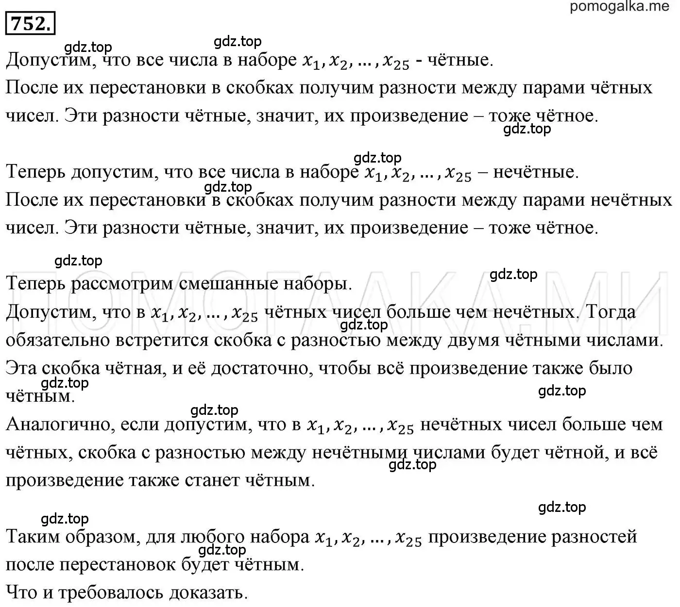 Решение 3. номер 752 (страница 128) гдз по алгебре 7 класс Мерзляк, Полонский, учебник