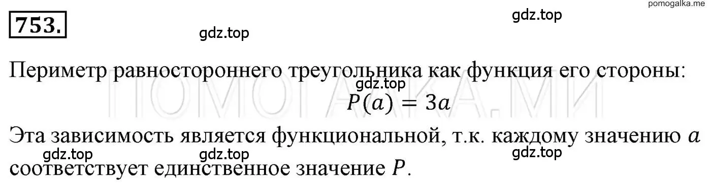 Решение 3. номер 753 (страница 138) гдз по алгебре 7 класс Мерзляк, Полонский, учебник