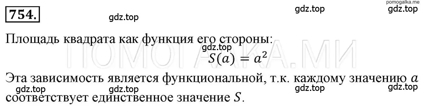 Решение 3. номер 754 (страница 138) гдз по алгебре 7 класс Мерзляк, Полонский, учебник