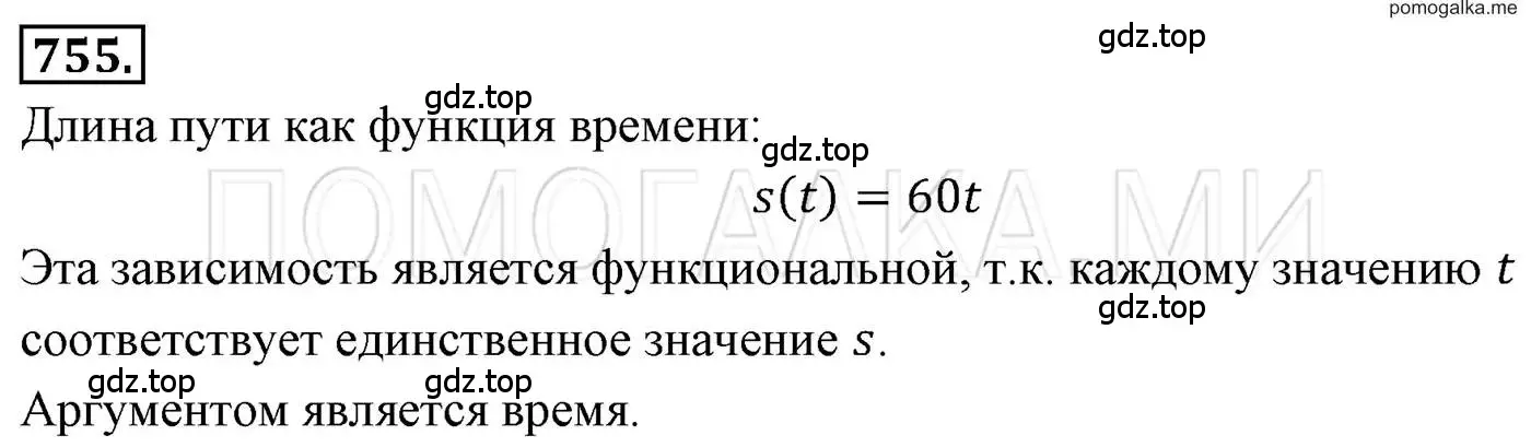 Решение 3. номер 755 (страница 139) гдз по алгебре 7 класс Мерзляк, Полонский, учебник