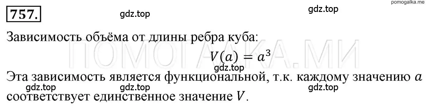 Решение 3. номер 757 (страница 139) гдз по алгебре 7 класс Мерзляк, Полонский, учебник