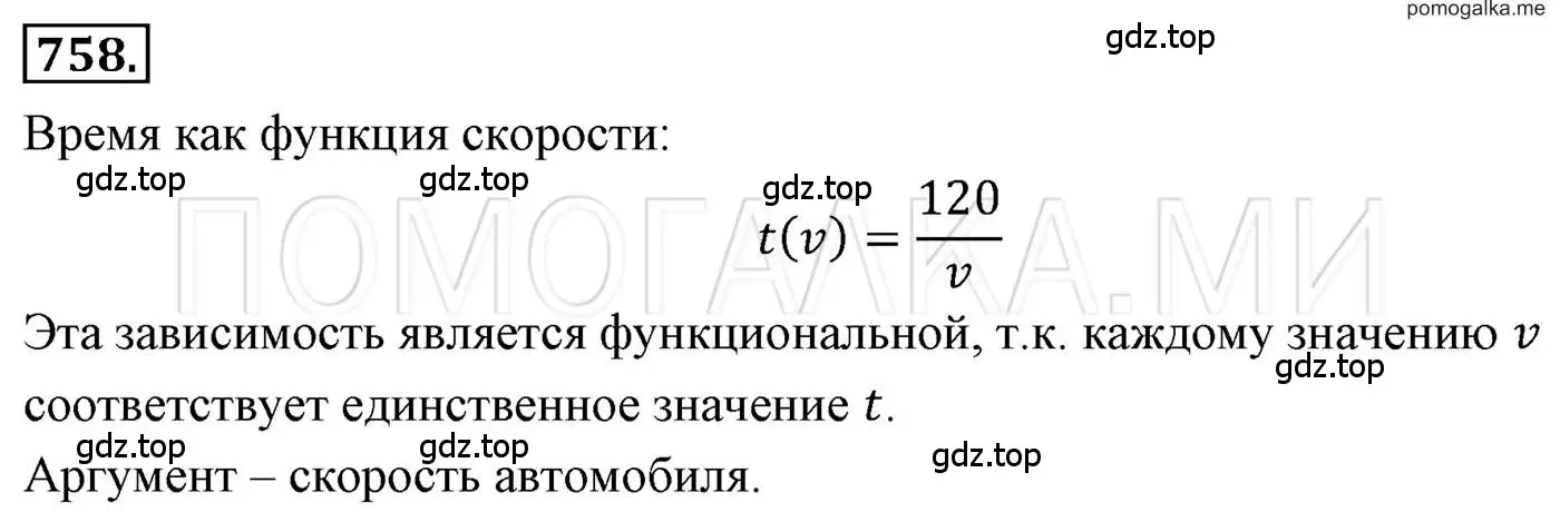 Решение 3. номер 758 (страница 139) гдз по алгебре 7 класс Мерзляк, Полонский, учебник