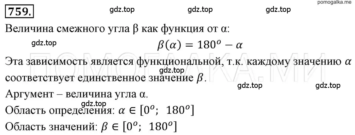 Решение 3. номер 759 (страница 139) гдз по алгебре 7 класс Мерзляк, Полонский, учебник