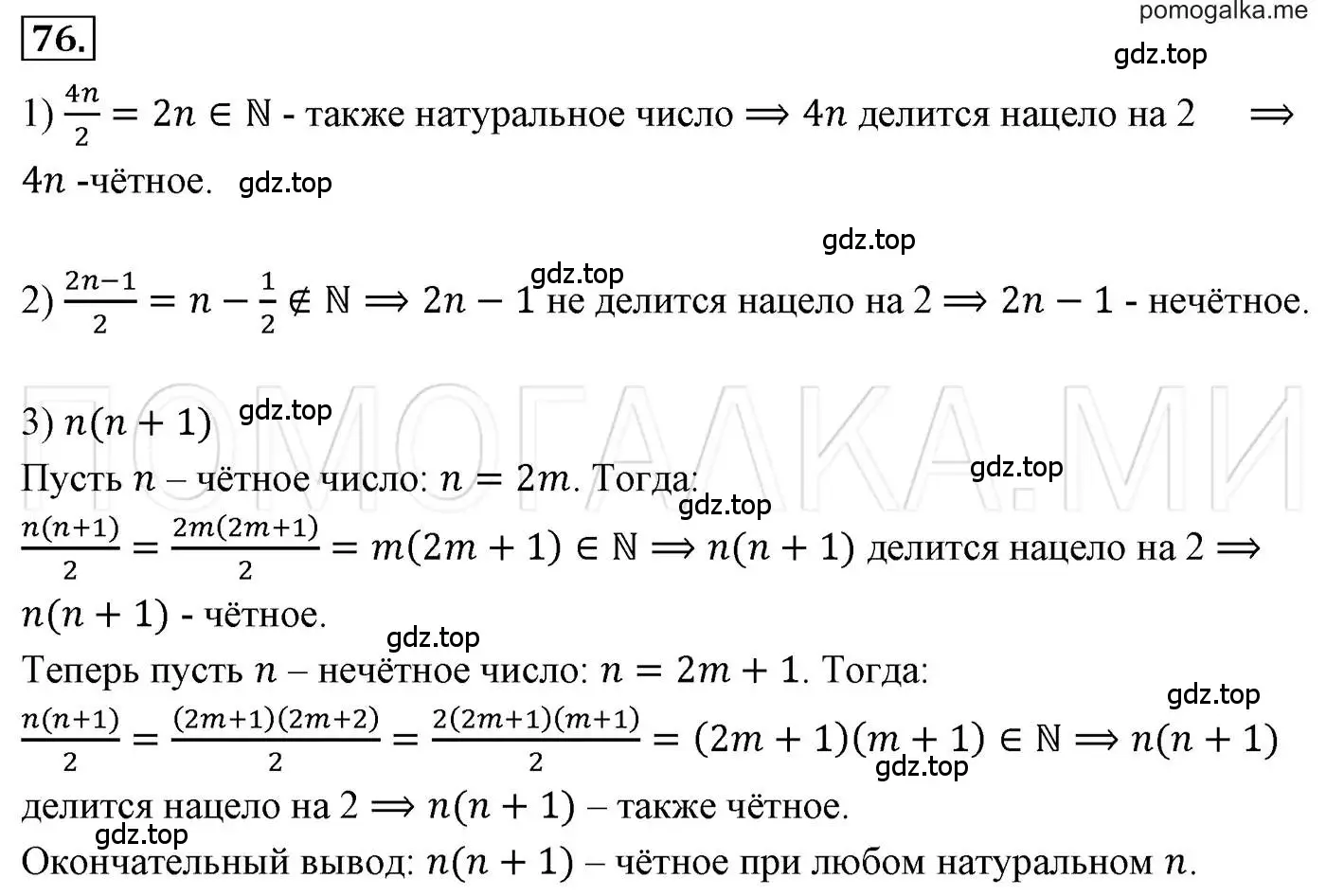 Решение 3. номер 76 (страница 19) гдз по алгебре 7 класс Мерзляк, Полонский, учебник