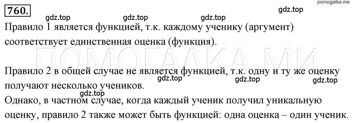 Решение 3. номер 760 (страница 139) гдз по алгебре 7 класс Мерзляк, Полонский, учебник