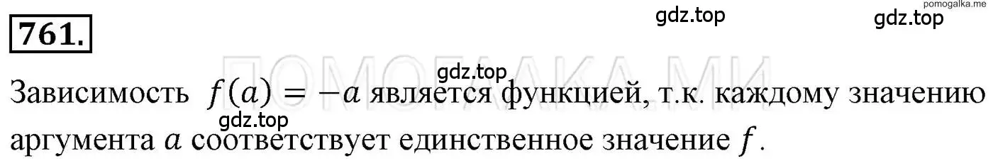 Решение 3. номер 761 (страница 139) гдз по алгебре 7 класс Мерзляк, Полонский, учебник