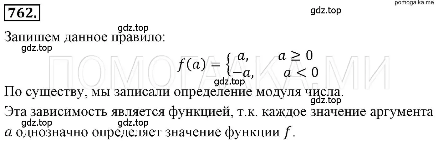 Решение 3. номер 762 (страница 139) гдз по алгебре 7 класс Мерзляк, Полонский, учебник