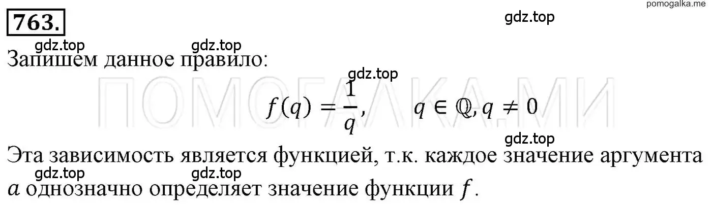 Решение 3. номер 763 (страница 139) гдз по алгебре 7 класс Мерзляк, Полонский, учебник