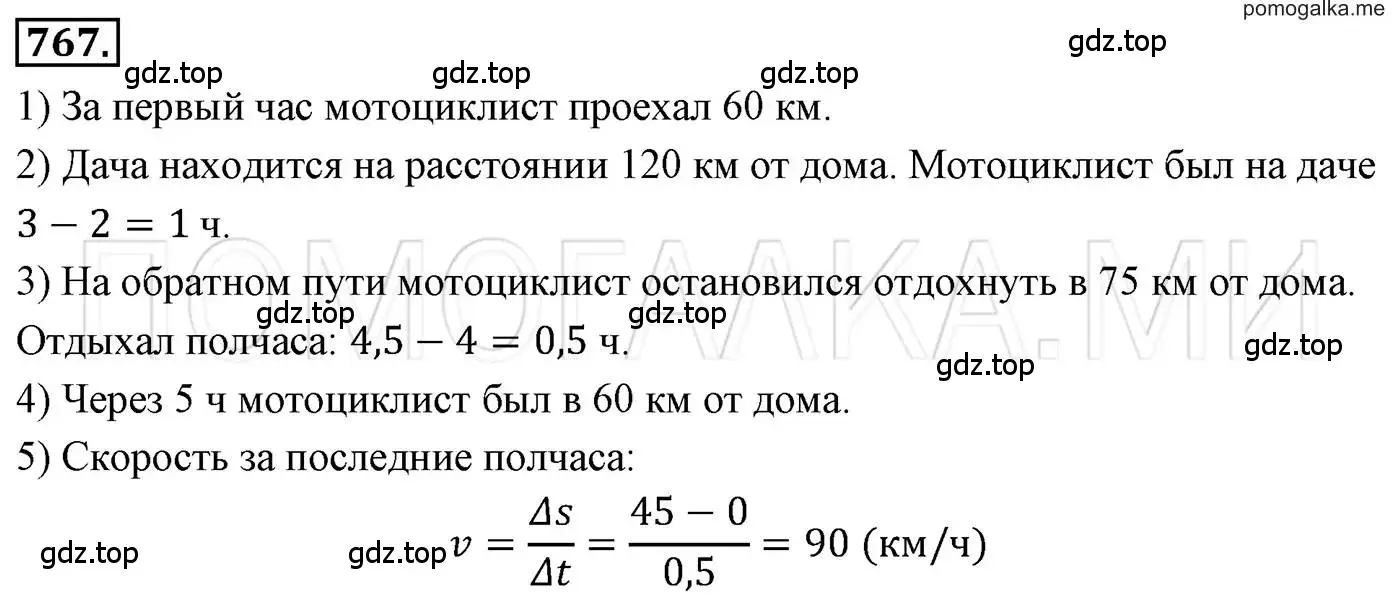 Решение 3. номер 767 (страница 141) гдз по алгебре 7 класс Мерзляк, Полонский, учебник