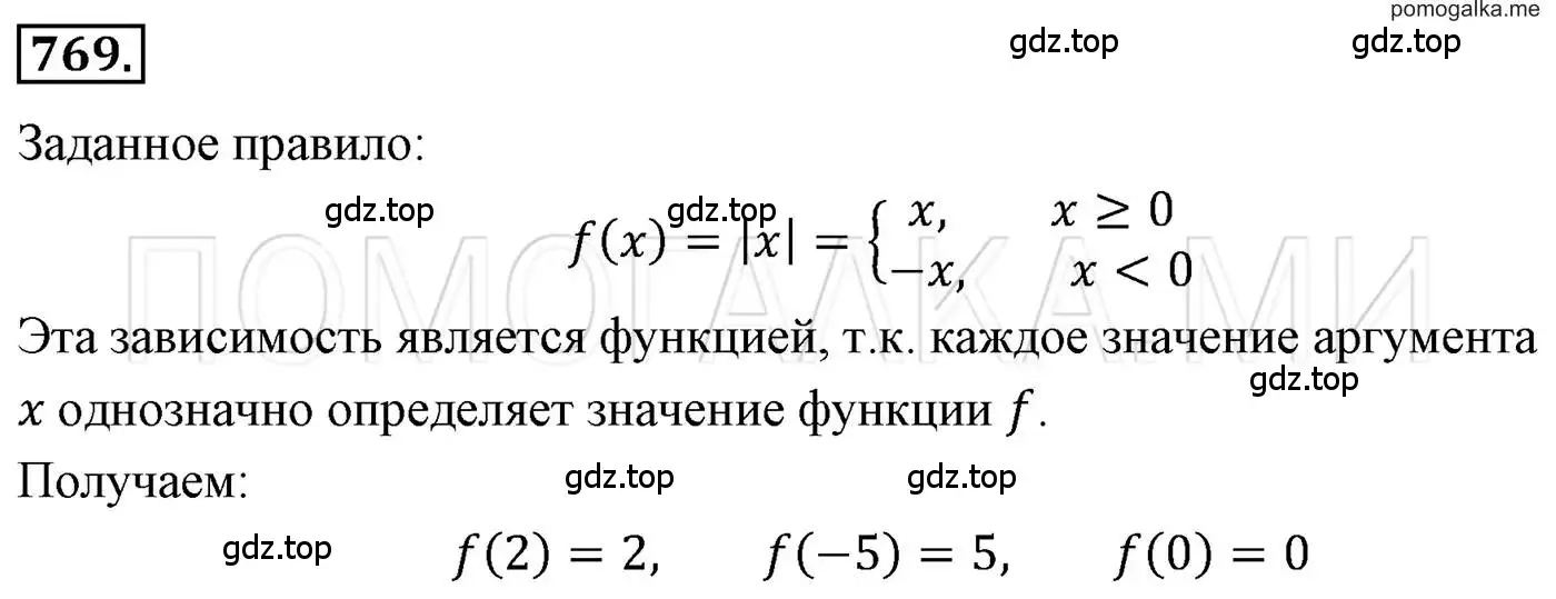 Решение 3. номер 769 (страница 142) гдз по алгебре 7 класс Мерзляк, Полонский, учебник