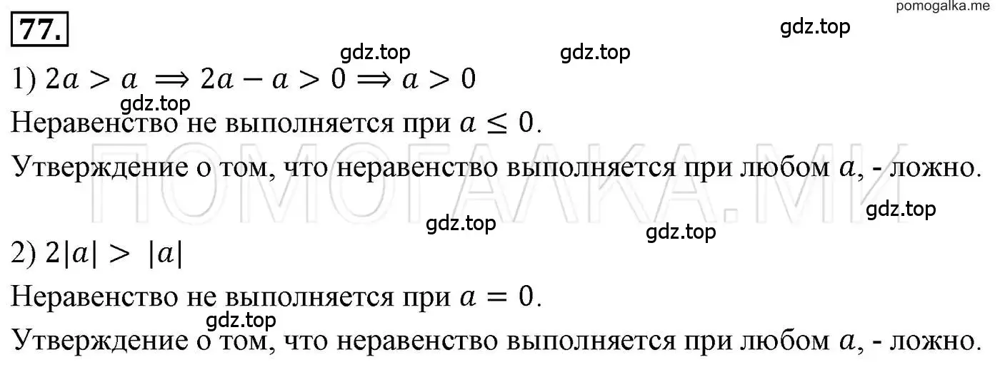 Решение 3. номер 77 (страница 19) гдз по алгебре 7 класс Мерзляк, Полонский, учебник