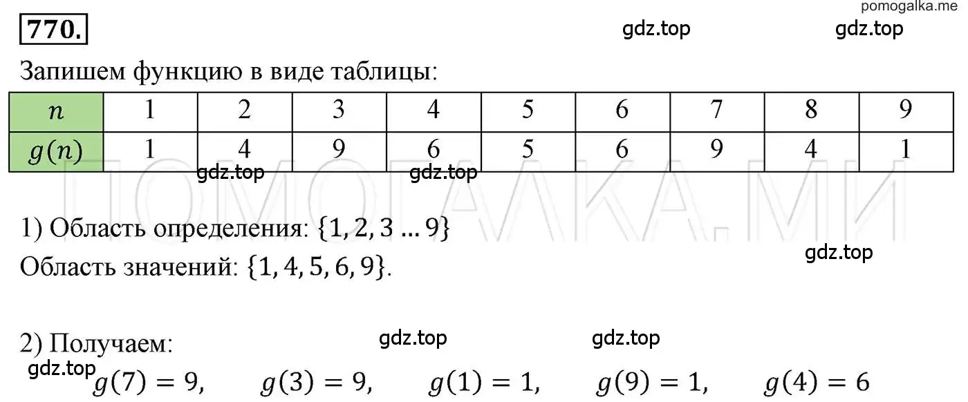 Решение 3. номер 770 (страница 143) гдз по алгебре 7 класс Мерзляк, Полонский, учебник