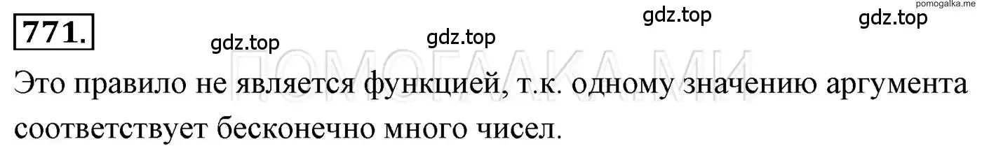 Решение 3. номер 771 (страница 143) гдз по алгебре 7 класс Мерзляк, Полонский, учебник