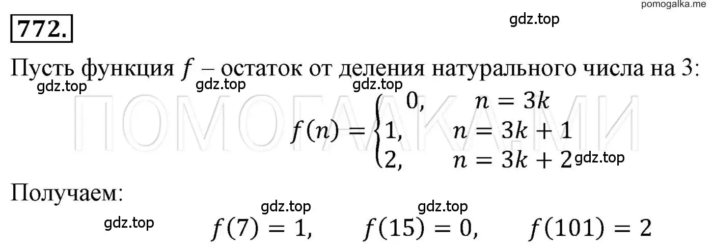 Решение 3. номер 772 (страница 143) гдз по алгебре 7 класс Мерзляк, Полонский, учебник