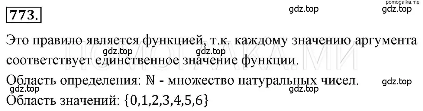 Решение 3. номер 773 (страница 143) гдз по алгебре 7 класс Мерзляк, Полонский, учебник