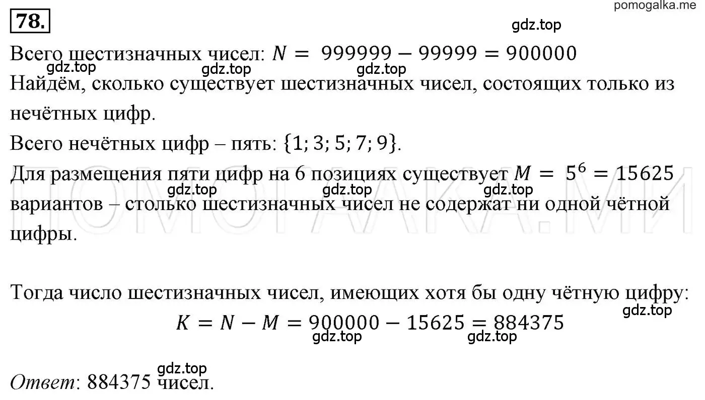 Решение 3. номер 78 (страница 19) гдз по алгебре 7 класс Мерзляк, Полонский, учебник