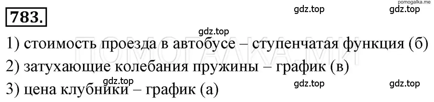 Решение 3. номер 783 (страница 145) гдз по алгебре 7 класс Мерзляк, Полонский, учебник